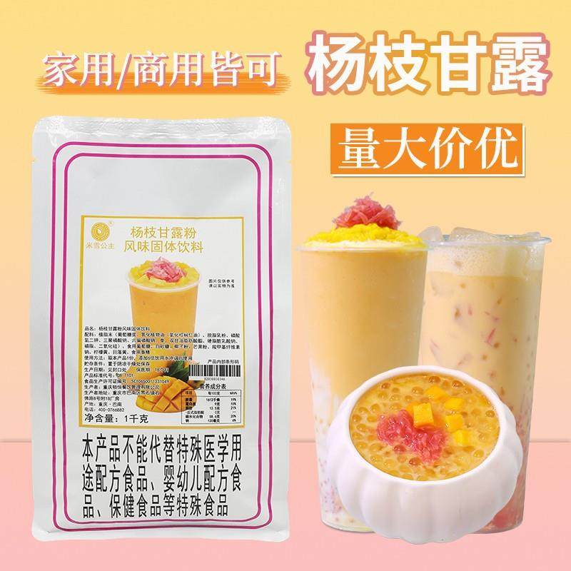速溶杨枝甘露粉1kg 商用冲调芒果椰子粉奶茶店专用原材料,咖啡/麦片/冲饮,袋装奶茶,淘宝优惠券,粉丝福利购,淘宝优惠卷