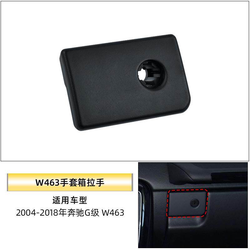 适用奔驰G级手套箱拉手w463G350 G55大g工具箱开关杂物箱扣手配件