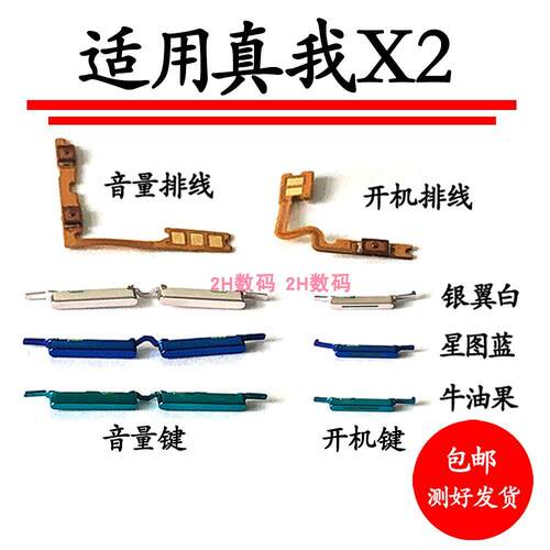 适用Realme X2开机排线音量排线 真我X2开机键开关音量键边电源