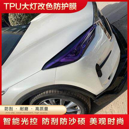 汽车TPU变色灯膜智能光感感应透明变熏黑大灯改色贴膜尾灯膜变色