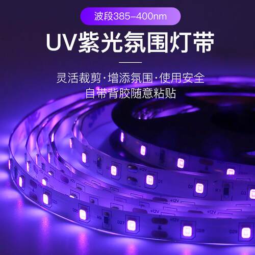 跨6现货12LD-DD-10V紫光黑2835ed灯境带 米60灯裸板软灯条UVl灯带