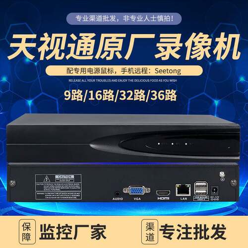 天视通10/16/32路网络硬盘录像机500万数字高清NVR家用监控主机