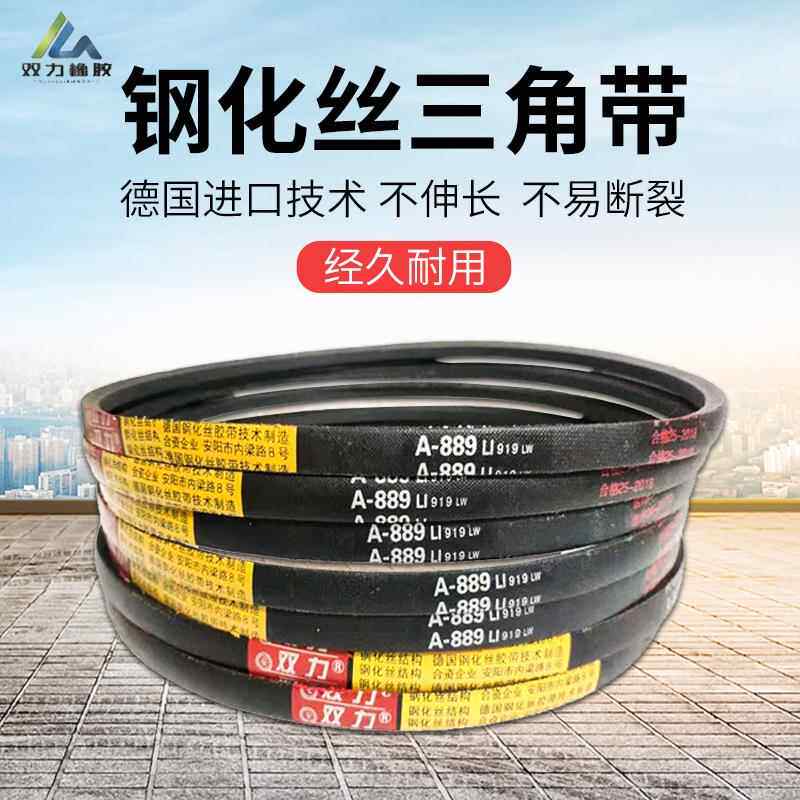 双力钢化丝三角带A型A2900 2921 2946 2950 2972 2997 传动皮带