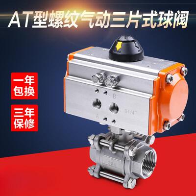 气动球阀304Q611F-16P气动三片式内螺纹不锈钢球阀DN15202532