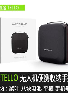 适用大疆特洛TT可携式包无人机收纳盒电池桨叶收纳包TELLO配件手