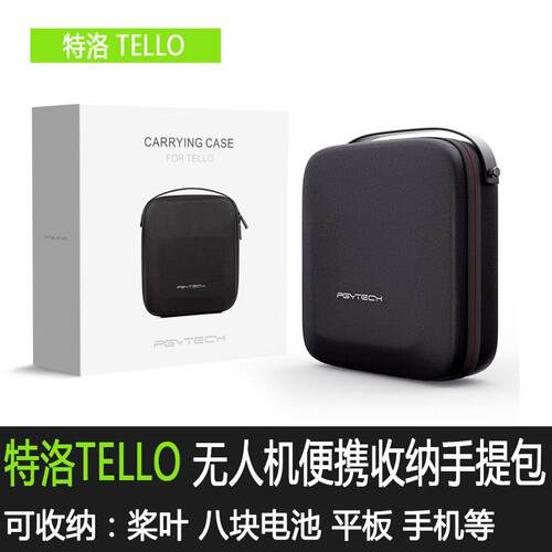 适用大疆特洛TT可携式包无人机收纳盒电池桨叶收纳包TELLO配件手