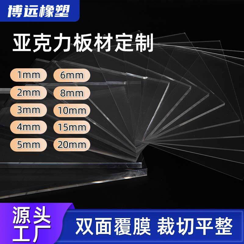 跨境亚克力分隔板PMMA塑料板硬塑5mm亚克力板任意切割玻璃板