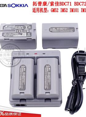 拓普康GM52GM101索佳IM52FX101全站仪B71电池B72充电器Cdc77