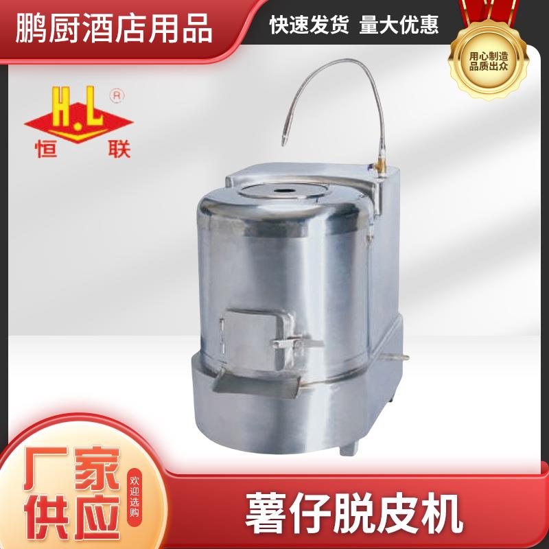 恒联PP土豆脱皮机商用全自动电动马铃薯红薯芋头去皮清洗机鲜果