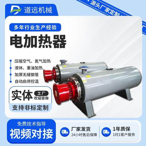 厂家制定脱硫脱硝气体加热器管道式气体加热器气体液体电加热器