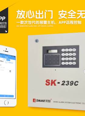 时刻报警器SK-239C有线无线智能家用防盗店铺门窗红外线报警主机