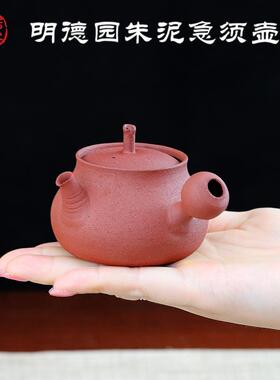 明红德小明德园秋园朱泥急须茶壶冲泡侧把茶壶潮州容手拉卡盖小量