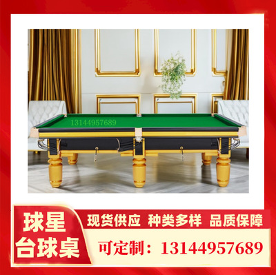 河北桌球台标准型山东桌球台家用辽宁桌球台商用台球厅球室球星桌