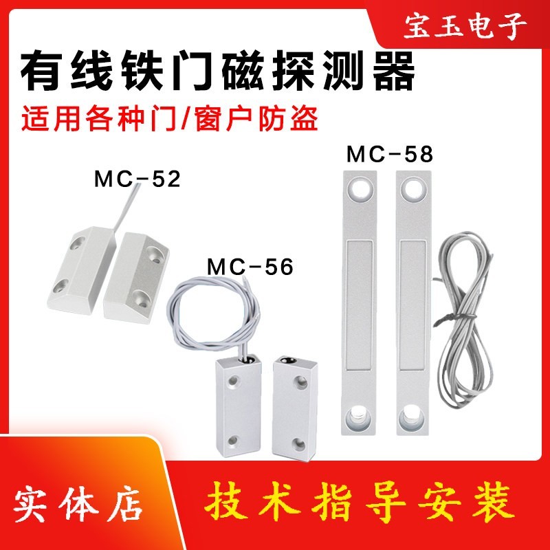 有线铁门磁MC-56有线门磁 家用防盗门窗报警器窗户防盗器常闭信号