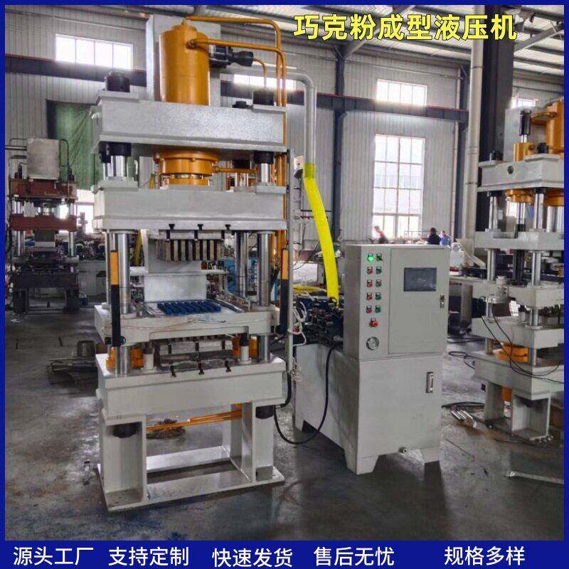 源头工厂全自动100吨巧克粉压块成型液压机四柱油压机200吨压力机