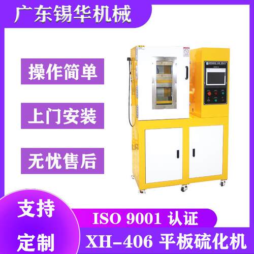 加热塑料压片机橡胶全自动热压成型机液压复合电加热小型硫化