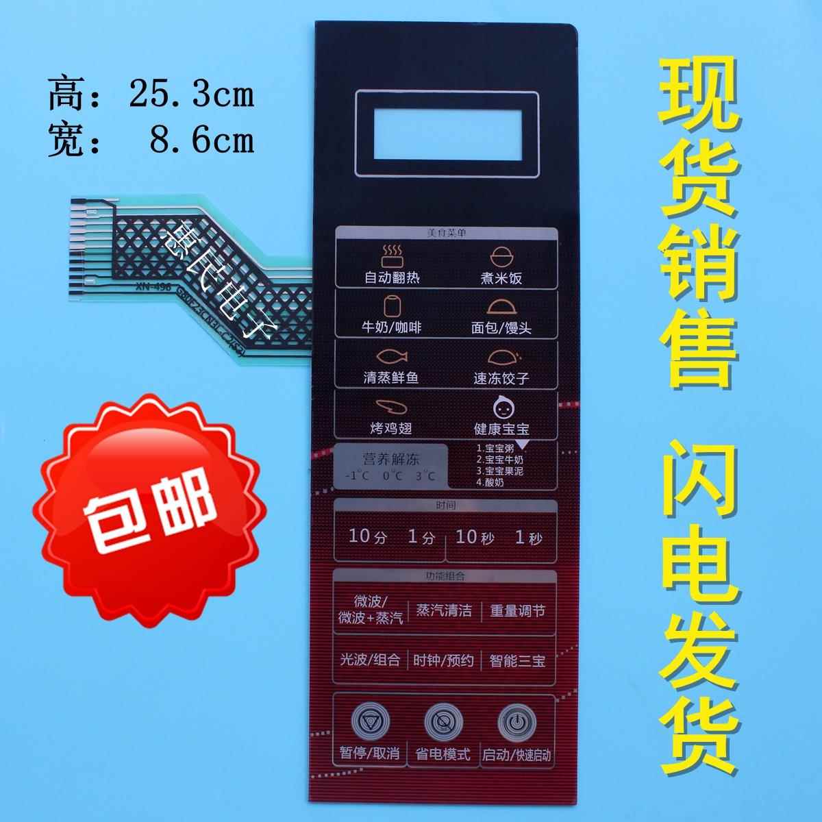 格兰仕微波炉面板G80F23CN3L-C2(S3 ) (S4)薄膜开关贴 触摸按键一
