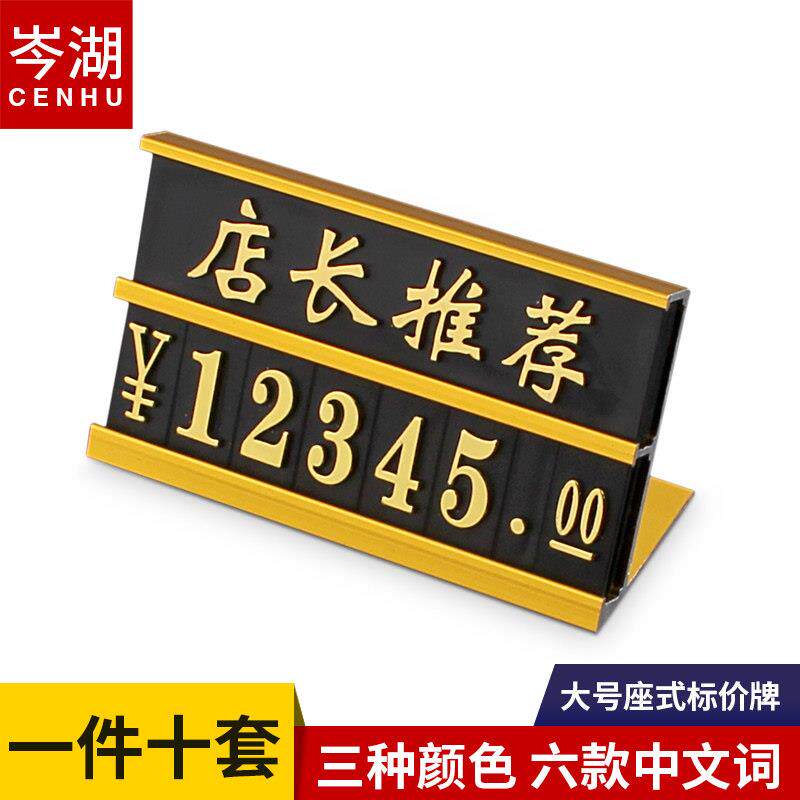 数字价格牌商品标价牌铝合金价格标签展示架牌手机标签价格签牌价