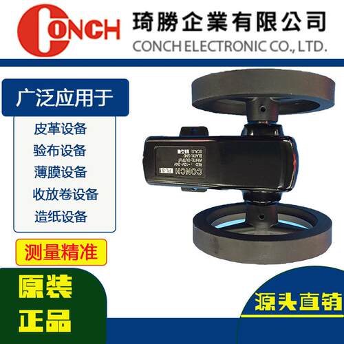 原装琦胜计米轮CONCH长度发生器PL-D2M米轮加减AB相计码轮