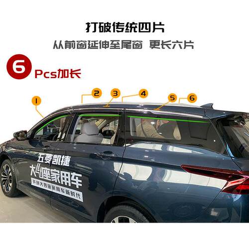 适用五菱汽车凯捷宏光S3宏光V荣光汽车改装车窗雨眉遮雨挡晴雨挡