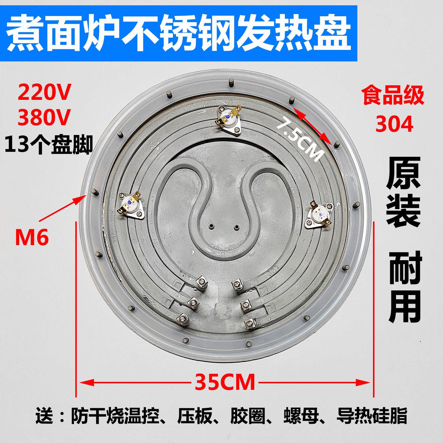 煮面炉发热盘拌面桶煮面桶煮高锅35cm发热盘加热盘电热盘220V380V