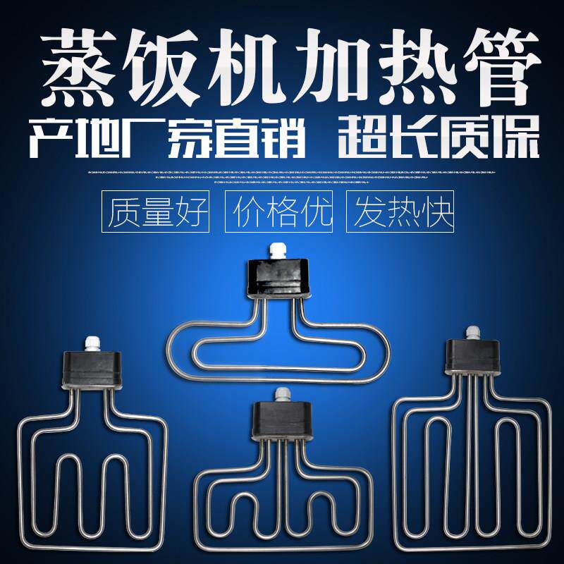 美蒸饭柜蒸饭机饭车蒸箱加热管电发热管220V厨6KW蒸/8K0V9KW12W