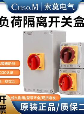 LW30-25A/32A SFD11负荷隔离开关盒GLD11 JFD11负载断路 万能转换