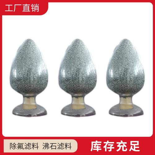 除氟滤料  除氟 饮用水除氟 地下水 工业废水除氟治理