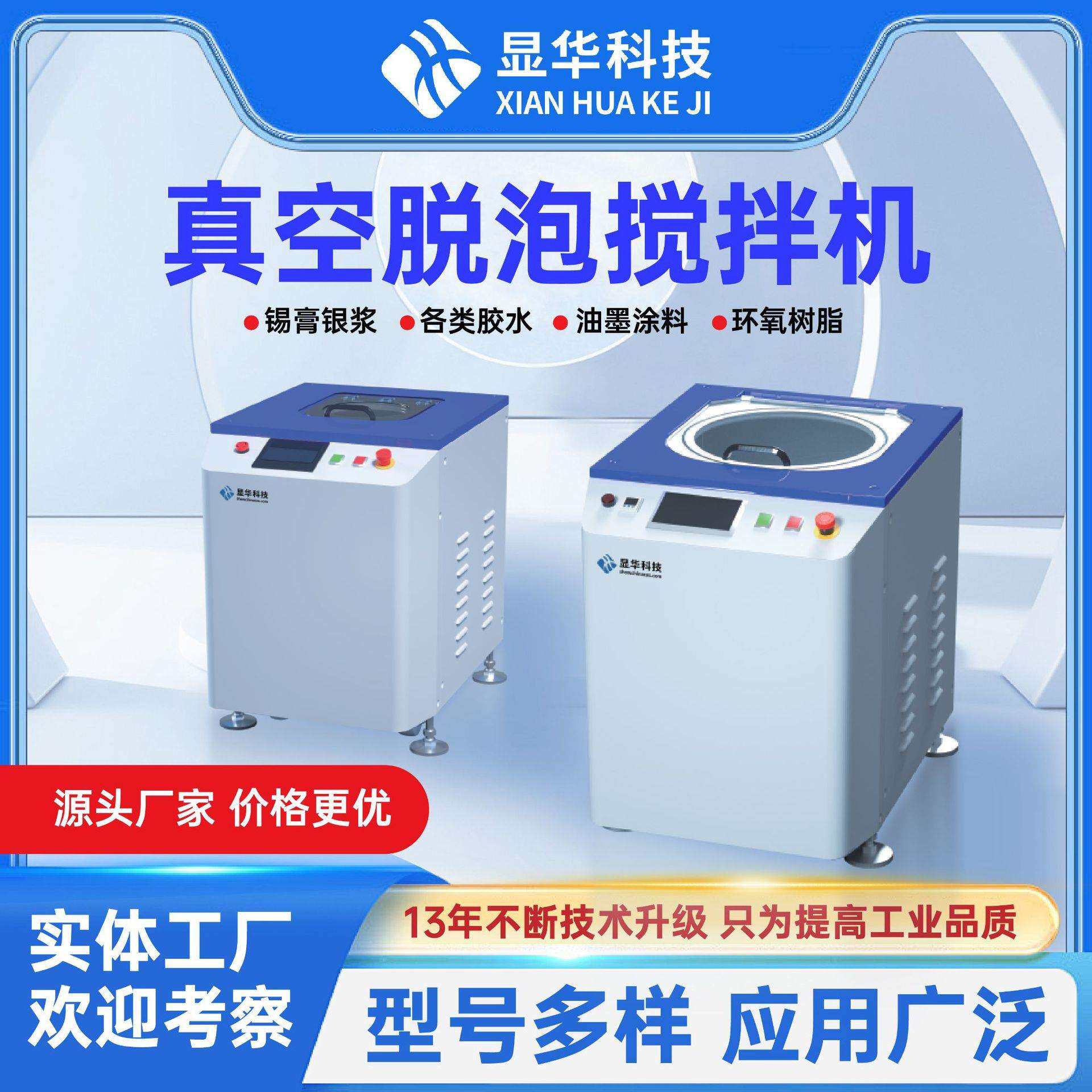 自转干粉膏体脱泡搅拌机行星式AB胶水环氧树脂真空机LED口红混合