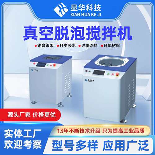立式自动真空脱泡搅拌机工厂0-20L银浆铝浆实验室搅拌机新能源