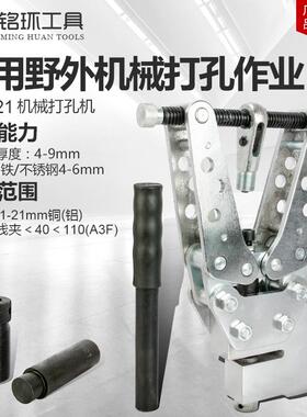 CKJ-21手动机械打孔机角钢冲孔器铁塔横担便携式打眼机干挂穿孔机