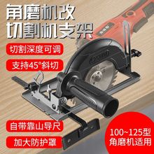 东成角磨机手磨机磨光机变切割机底座改装电锯保护罩圆锯支架木工