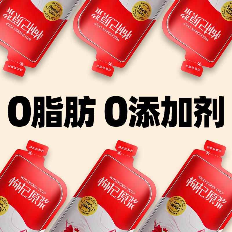 红枸杞原浆宁夏头茬纯枸杞子浓缩汁原液鲜萃正宗冲饮果汁生榨