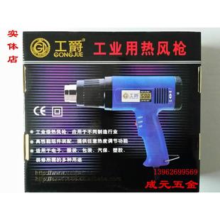 工爵工业及数显热风枪热风筒GJ 8016LCD数显工业热风枪1600W