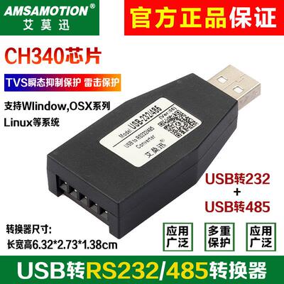 艾莫迅USB转232/485/422串口转换器 usb转串口模块数据调试通讯线