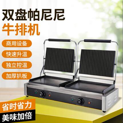 商用帕尼尼双面加热压板扒炉牛排汉堡煎包机器双头煎烤设备