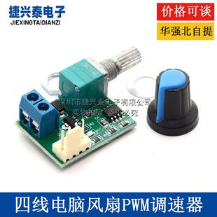 DC12V四线电脑风扇PWM调速器带开关 机箱4线风扇调速可关停3AAI