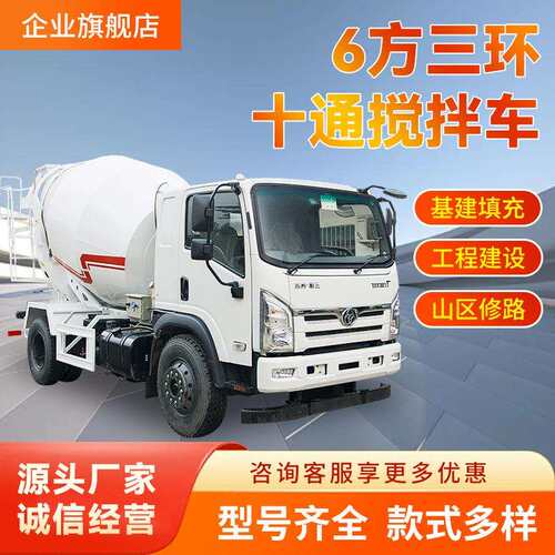 6方三环十通搅拌车隧道施工自上料混凝土拌罐车石料水泥罐车
