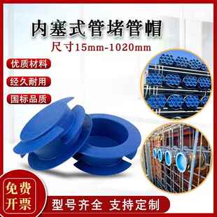 内嵌式PE塑料管帽内塞电力管堵头管堵防尘帽预埋管帽钢管保护帽