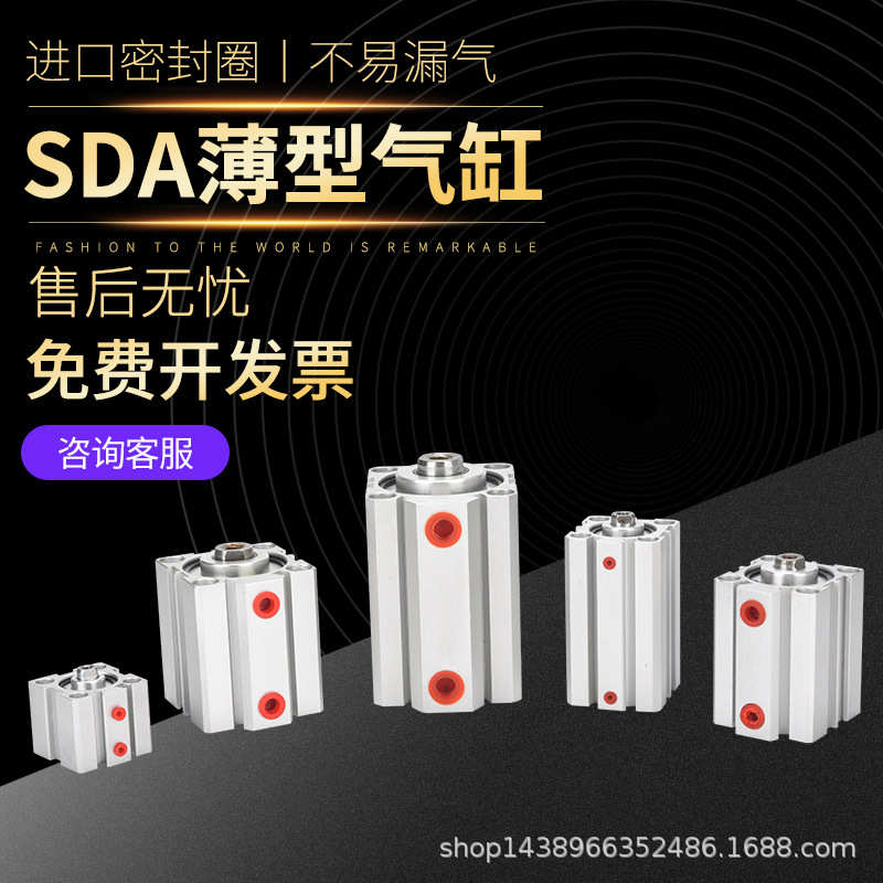 薄型小气缸SDA50缸径5 10 15 20 25 30 35 40 45 50-100亚德客型