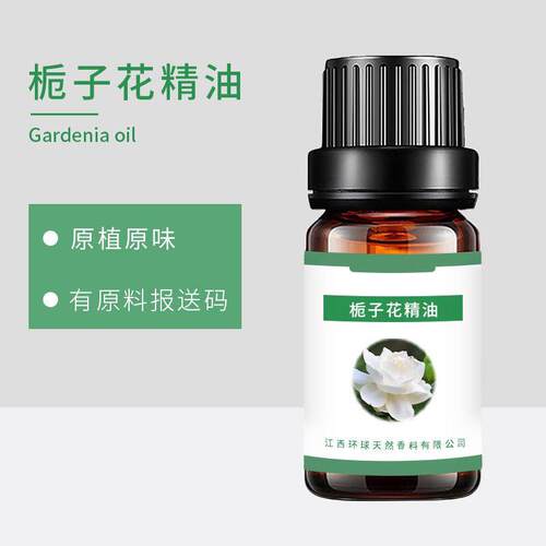 栀子花精油单方精油水蒸气蒸馏提取日化原料可拿样可供原料报送码