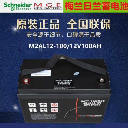 梅兰日兰蓄电池M2AL12-100光伏太阳能基站12V100AH UPS电源直流屏