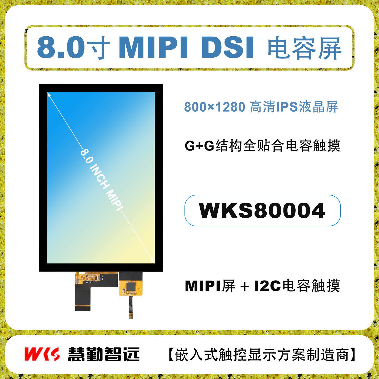 8寸 mipi 电容触摸屏800*1280 HD高清高亮I2C多点触控全贴合超薄