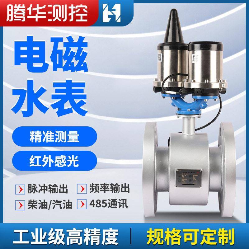 智能电磁水表污水泥浆一体化精度无线远传电磁供电液体流量计
