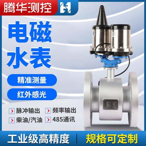 智能电磁水表污水泥浆一体化精度无线远传电磁供电液体流量计
