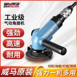 威马牌打磨砂轮机工业级气磨机切割处理抛光工具气动角磨机