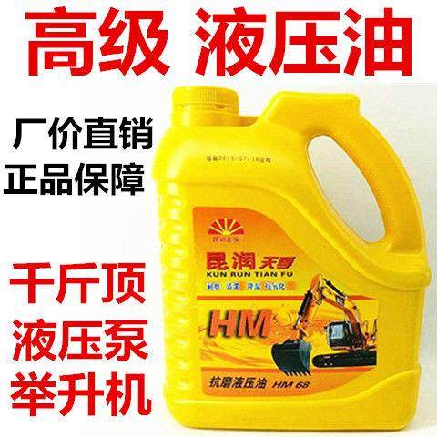 正品抗磨液压油起重机油挖掘机专用润滑油千斤顶电梯叉车通用机油
