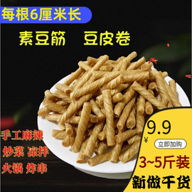 小豆筋豆皮卷豆棒棍豆条网红手工，辣条原料素牛排，蛋白肉豆制品干货