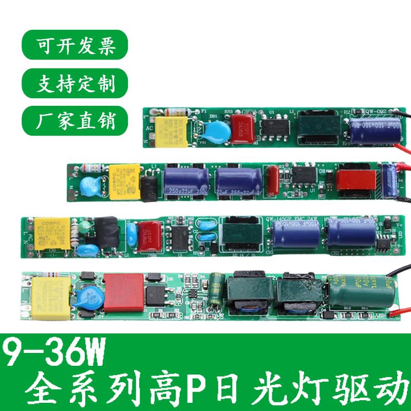 T8T5LED驱动电源日光灯管恒流控制器高P/230/300/450MA12W18W36W