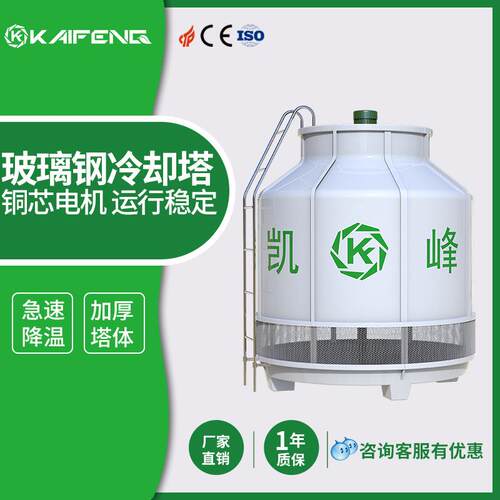 标准型冷水机10吨20吨圆形冷却塔小型注塑机凉水塔玻璃钢冷却水塔